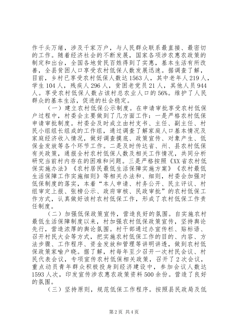 2024年四群教育民情调研报告材料_第2页