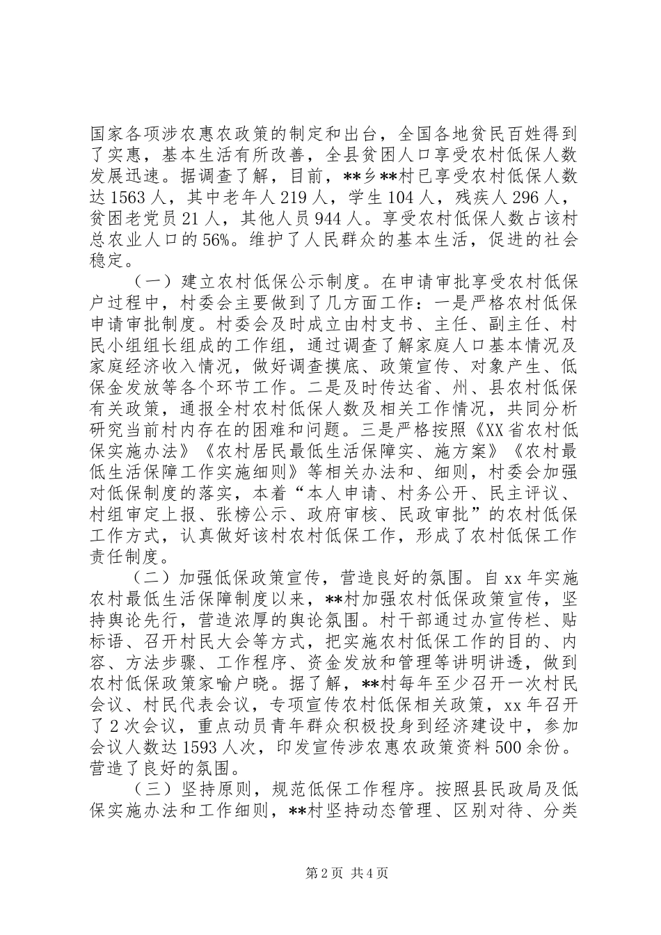 2024年四群教育民情调研分析材料_第2页