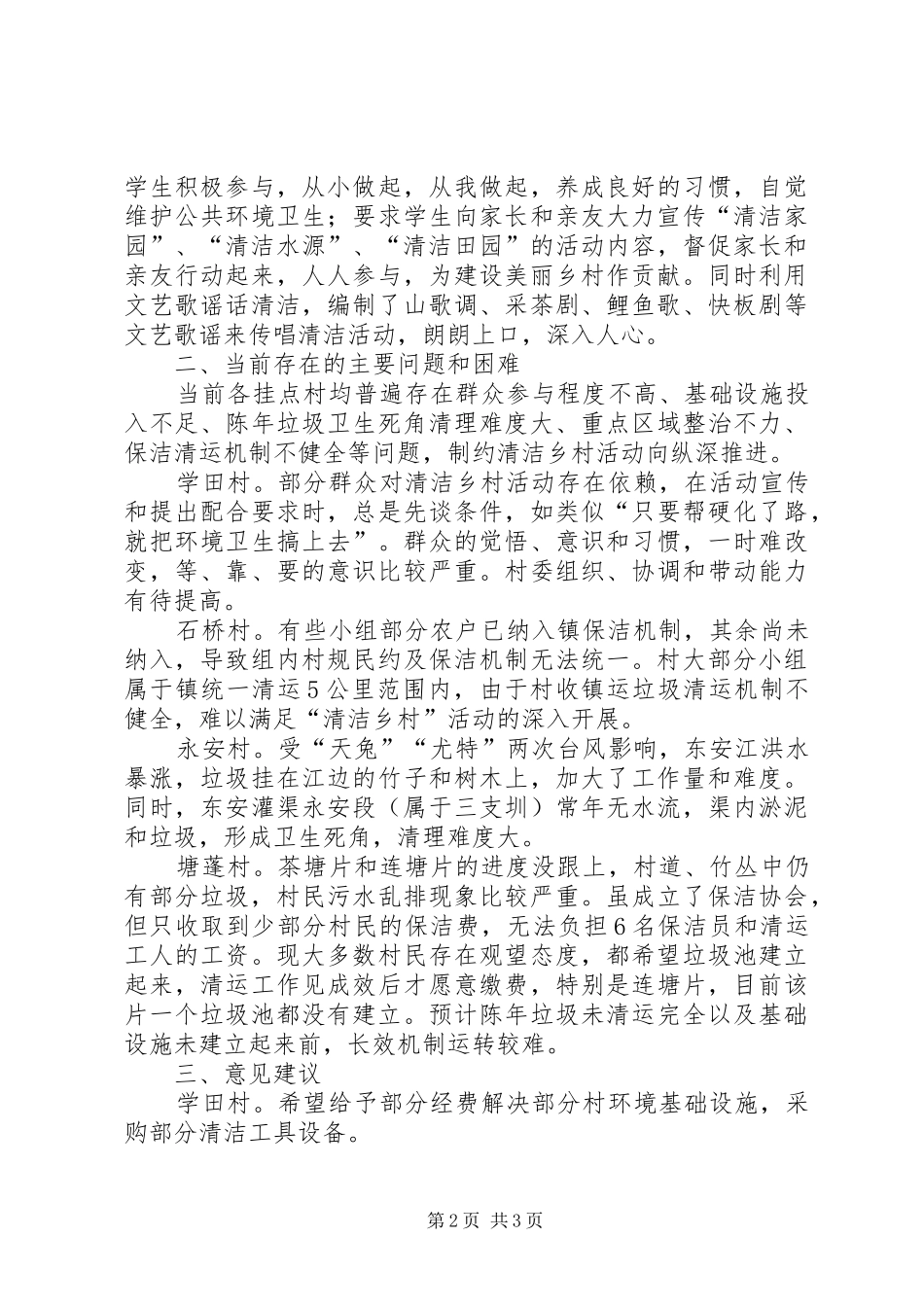 2024年统计局清洁乡村活动开展情况汇报_第2页