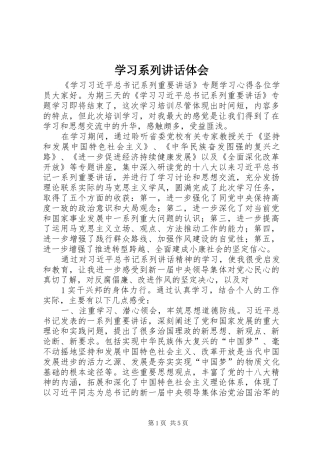 2024年学习系列致辞体会