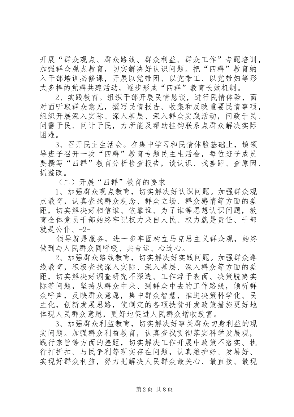 2024年四群教育实施方案_第2页