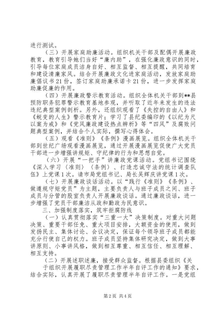 2024年统计局全面从严治党主体责任落实报告_第2页