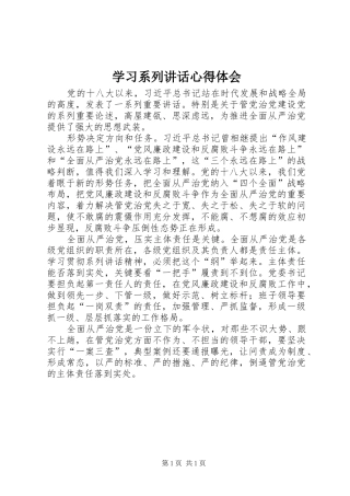 2024年学习系列致辞心得体会