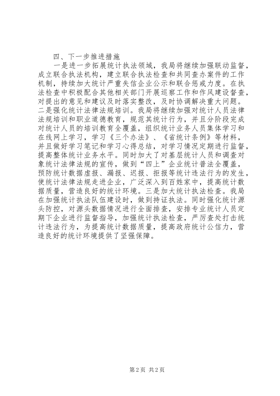 2024年统计局全面深化改革工作汇报_第2页