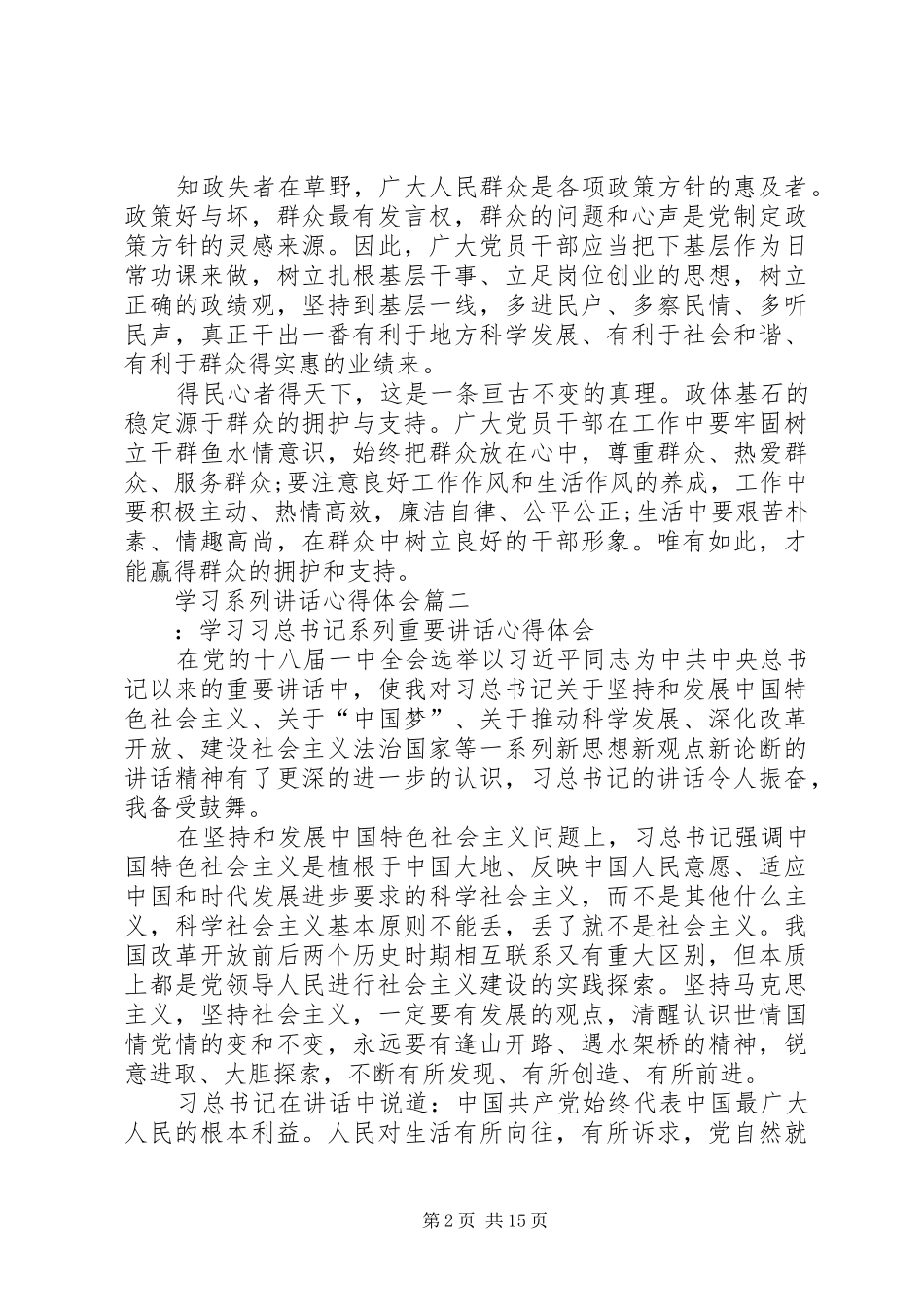 2024年学习系列致辞心得体会篇_第2页