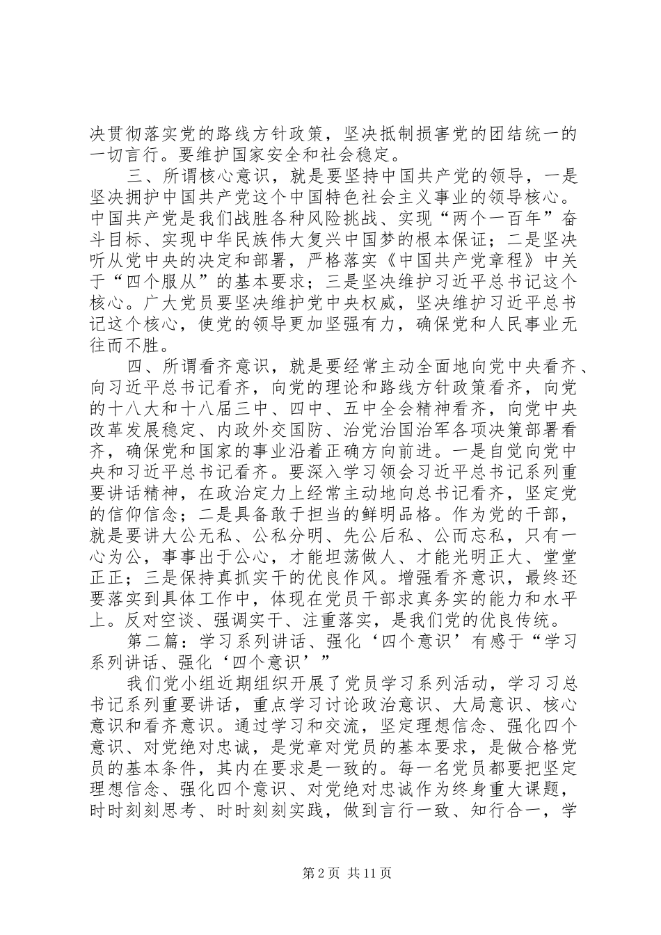 2024年学习系列致辞增强四个意识_第2页