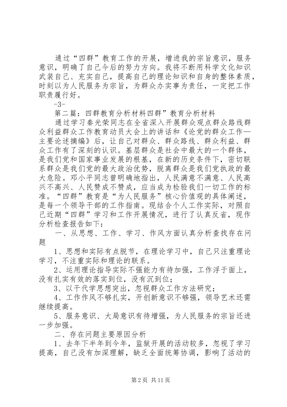 2024年四群教育学习分析_第2页