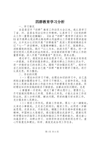 2024年四群教育学习分析