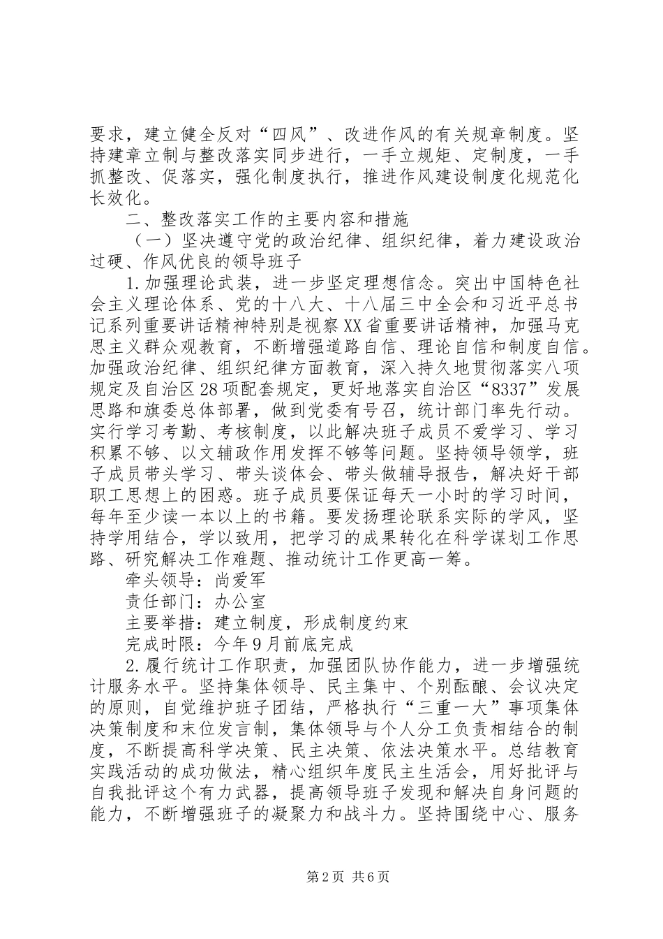 2024年统计局群众路线教育活动整改方案_第2页