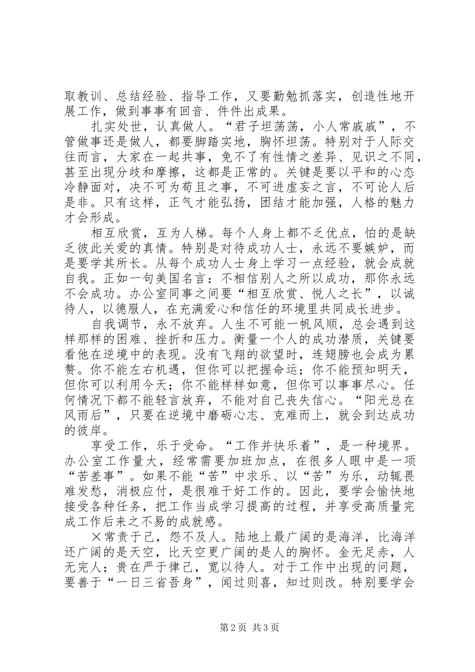 2024年学习细节决定一切心得体会_第2页