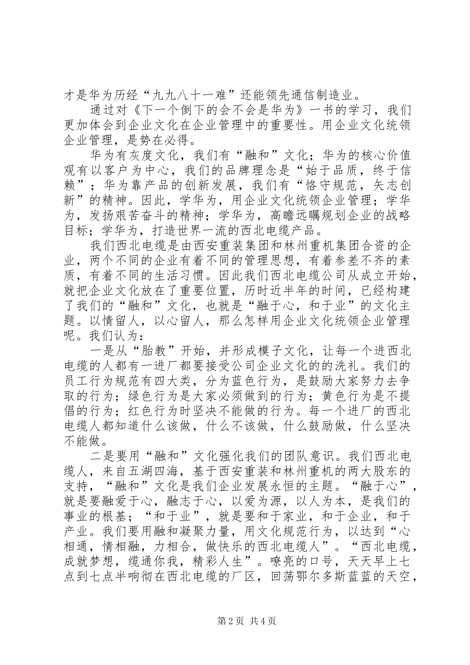 2024年学习下一个倒下的会不会是华为演讲稿_第2页