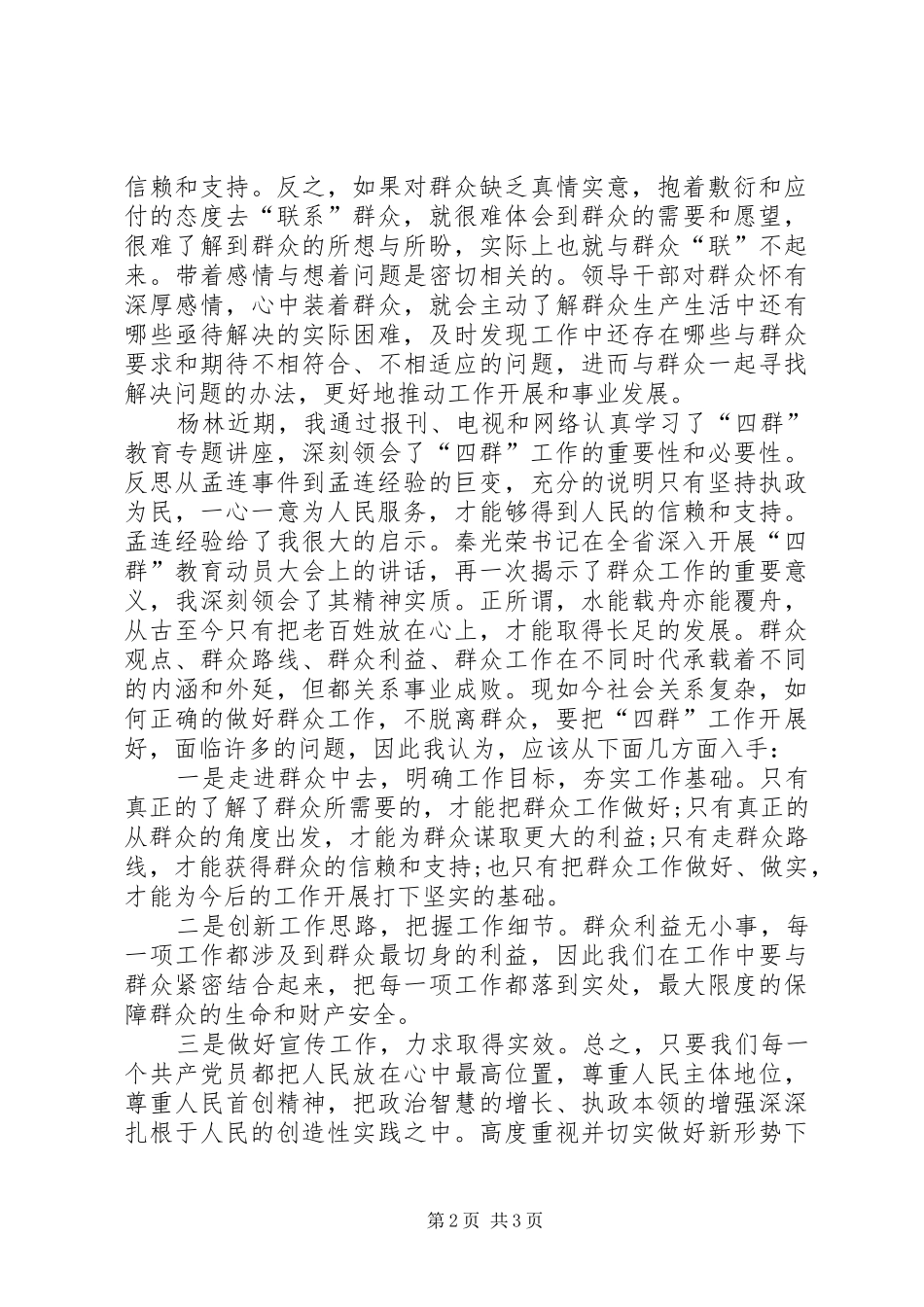 2024年四群教育学习心得模板参考_第2页