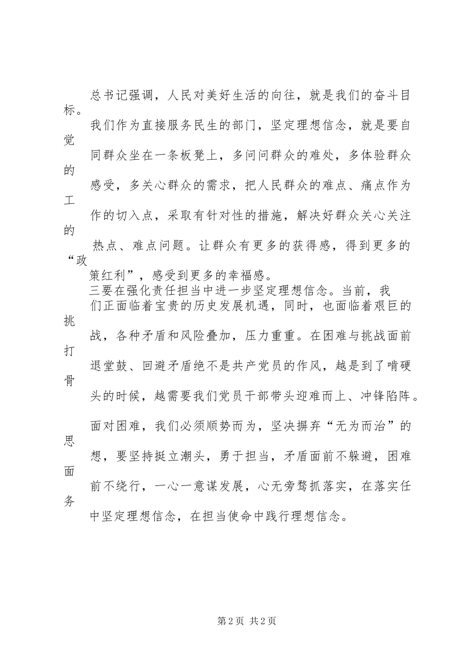2024年学习夏明翰的就义书心得体会_第2页
