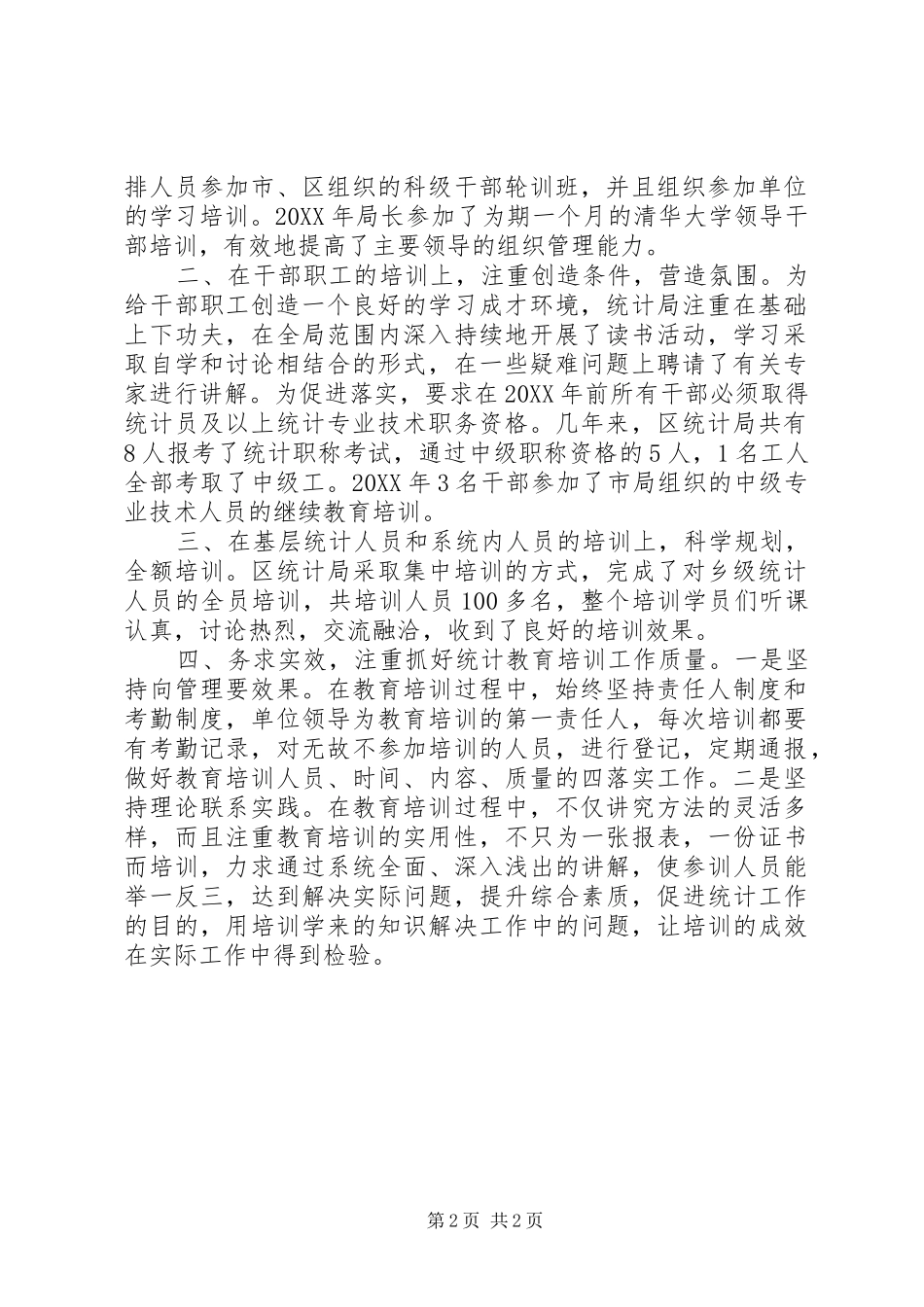 2024年统计局人才情况汇报篇_第2页