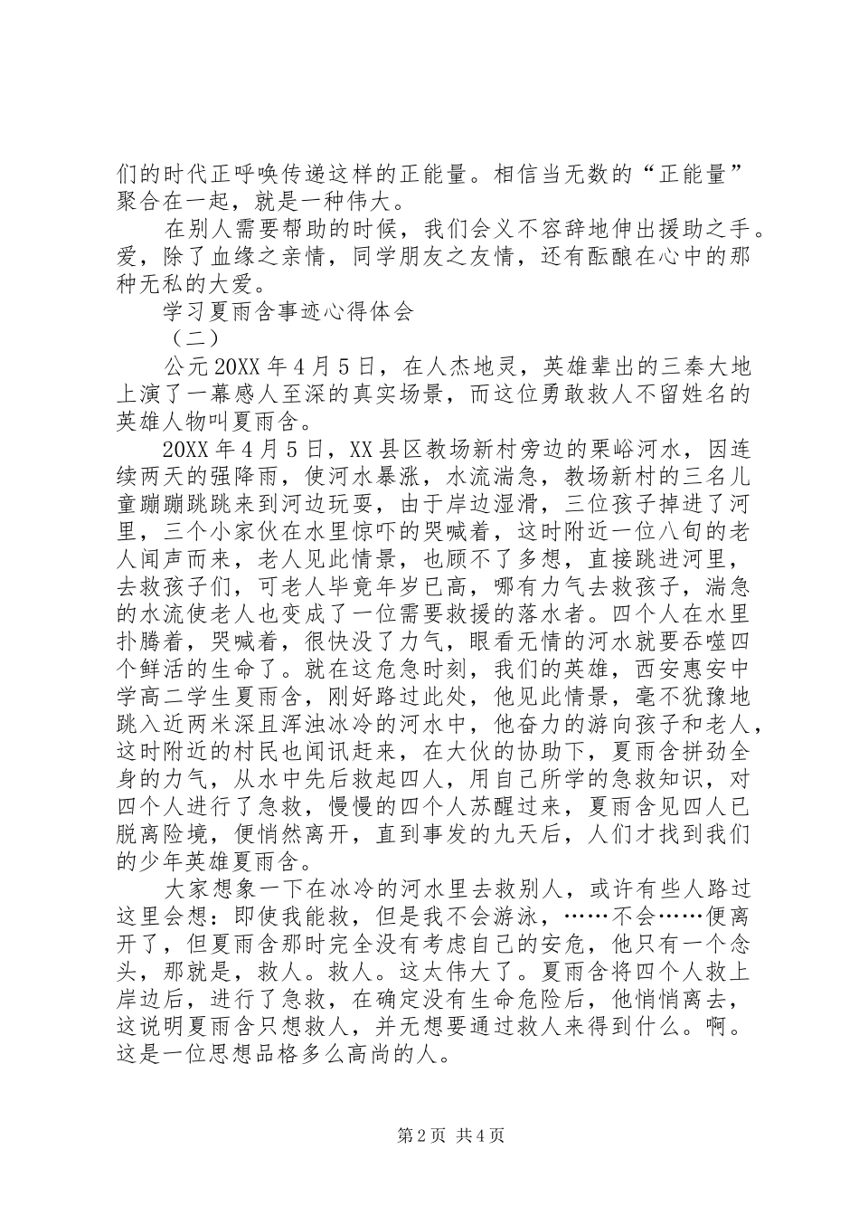 2024年学习夏雨含事迹心得体会_第2页