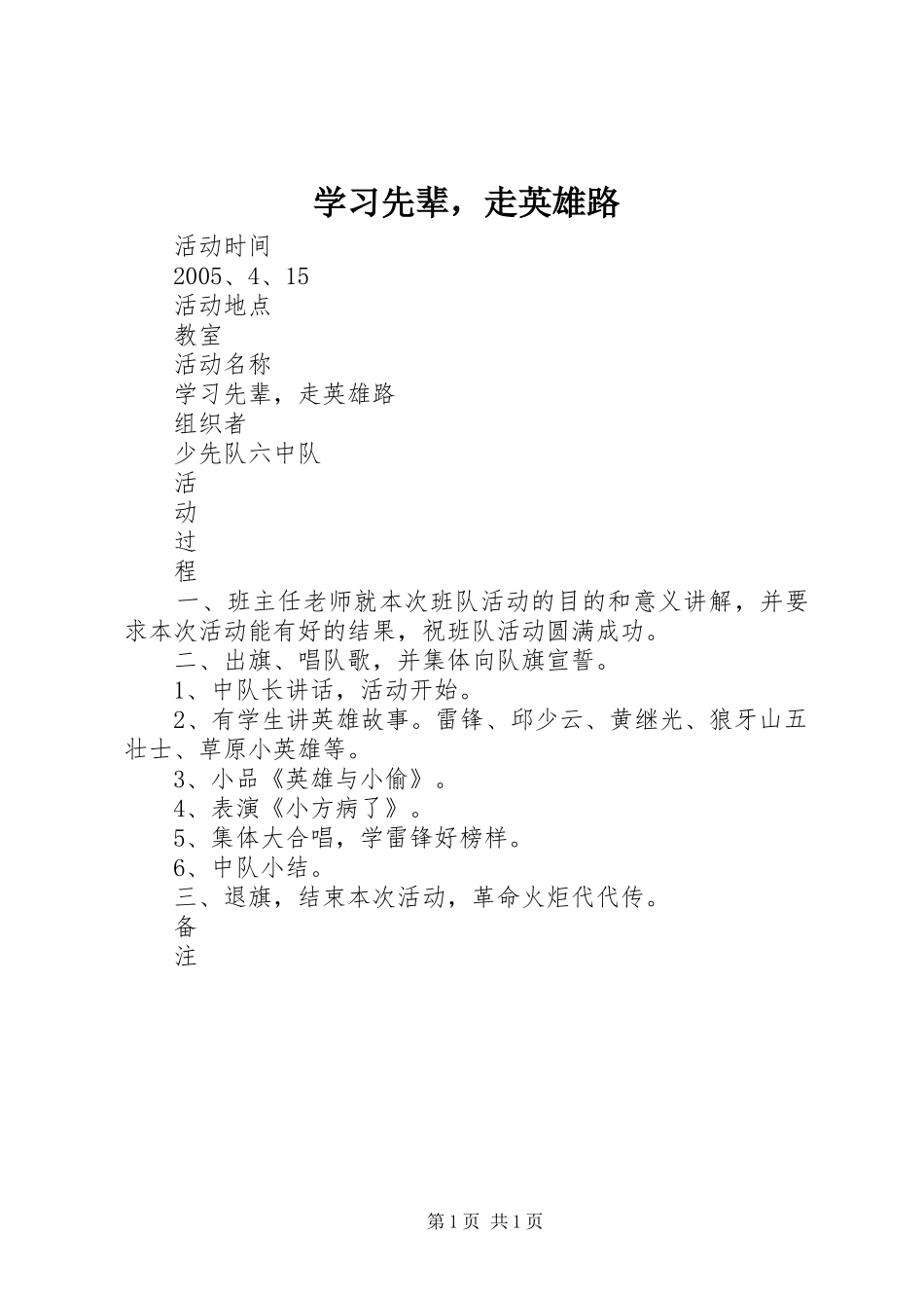 2024年学习先辈，走英雄路_第1页