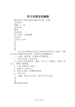 2024年学习先辈走英雄路