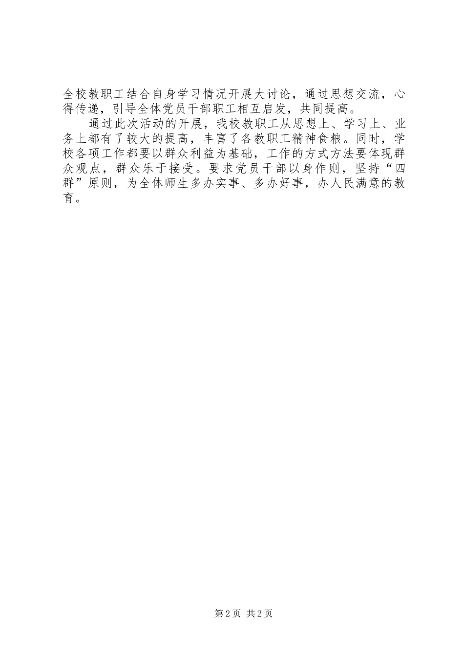 2024年四群教育优秀工作总结范文_第2页