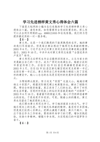 2024年学习先进榜样黄文秀心得体会六篇