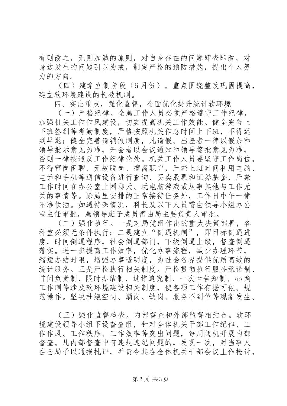 2024年统计局软环境建设实施意见_第2页