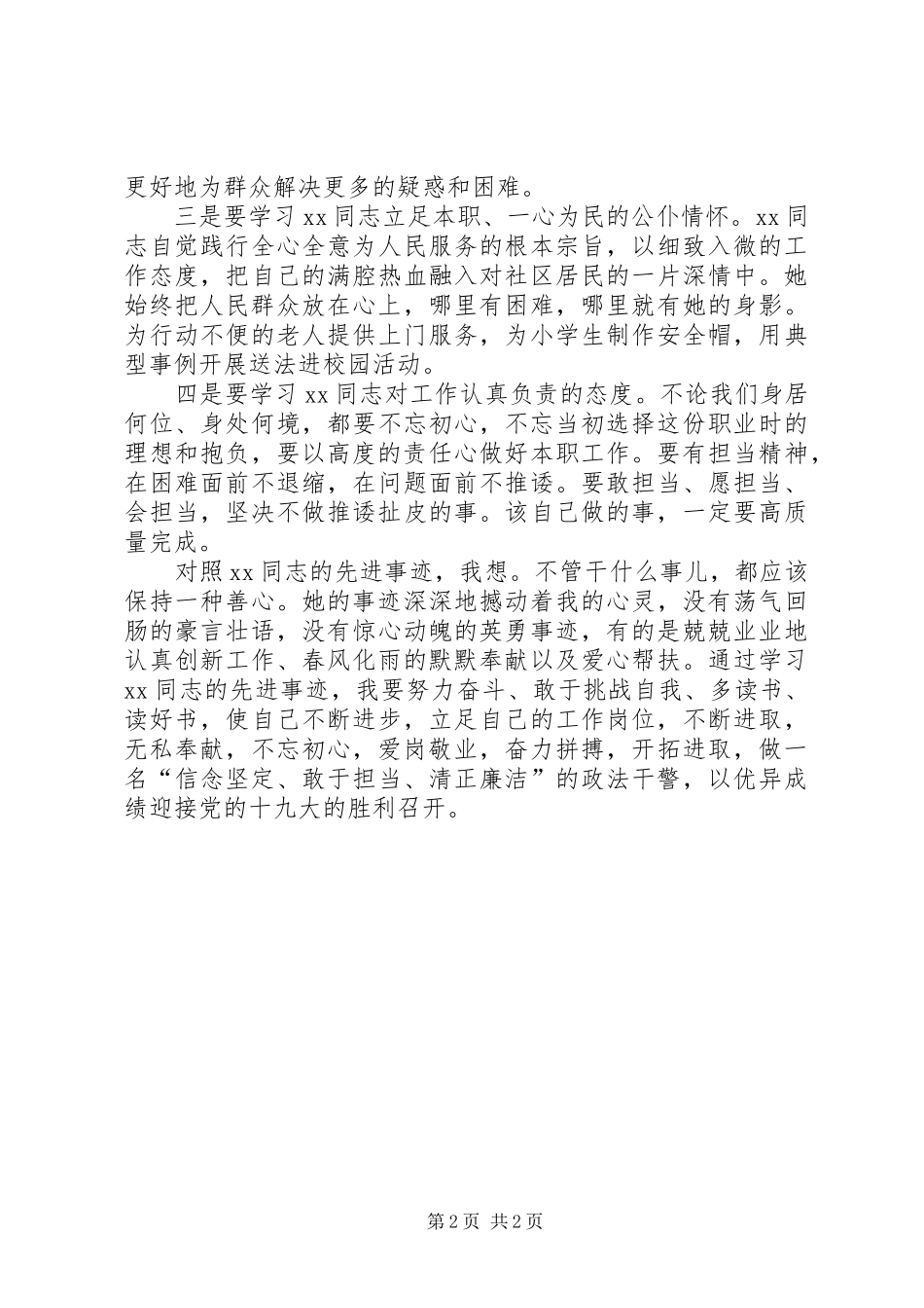 2024年学习先进榜样人物事迹体会_第2页