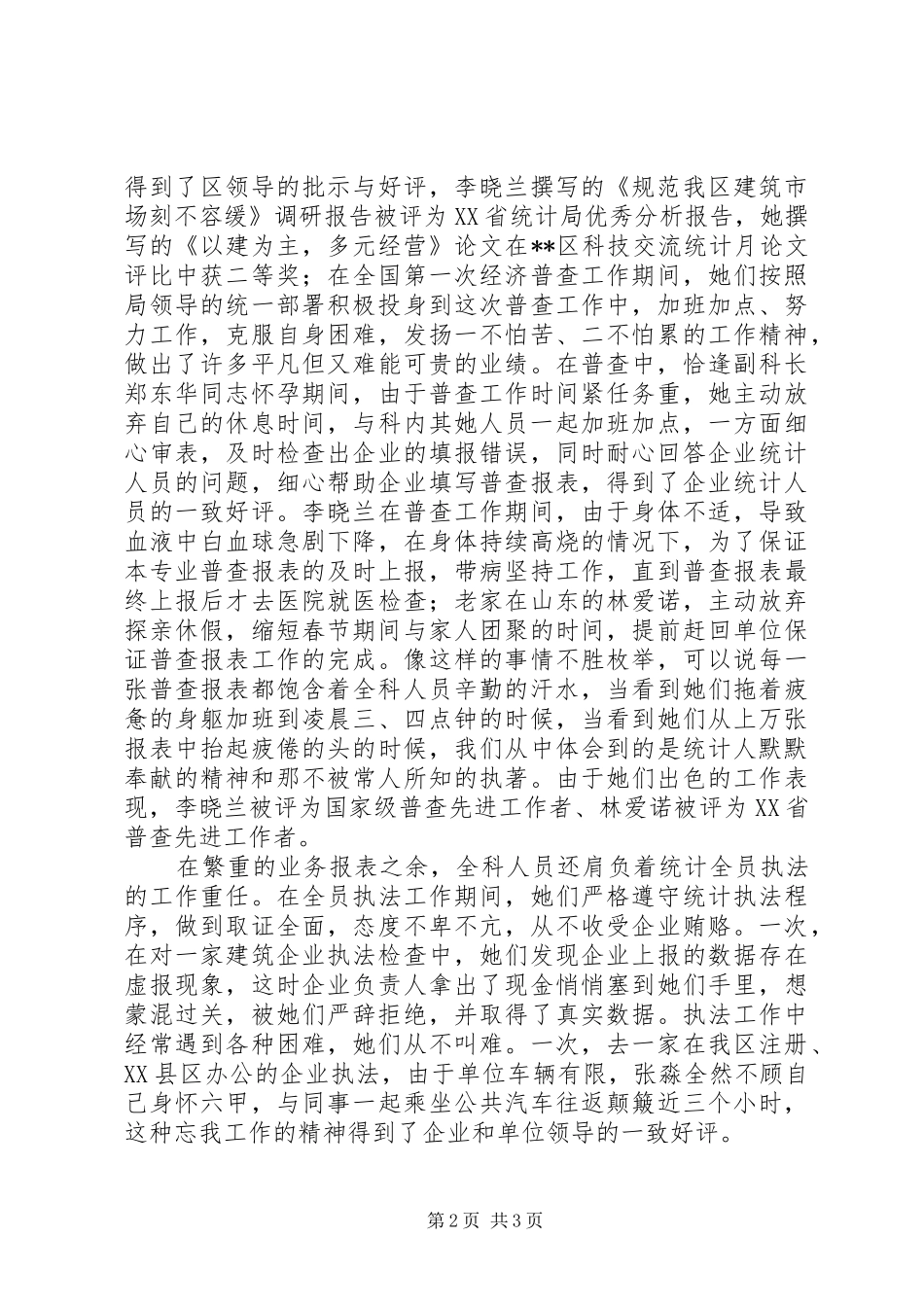 2024年统计局三八红旗集体先进事迹_第2页