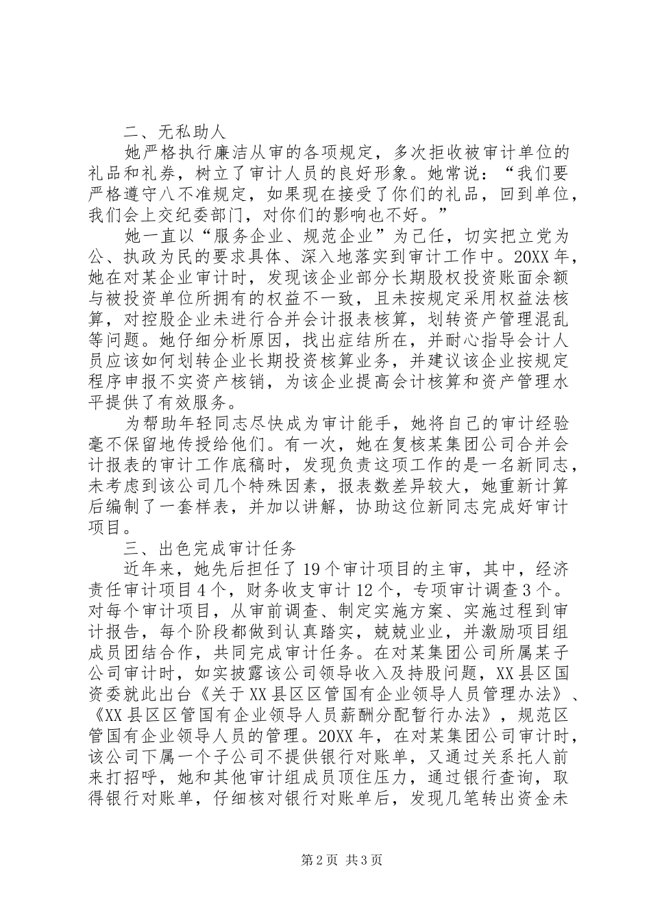 2024年统计局三八红旗手先进事迹_第2页