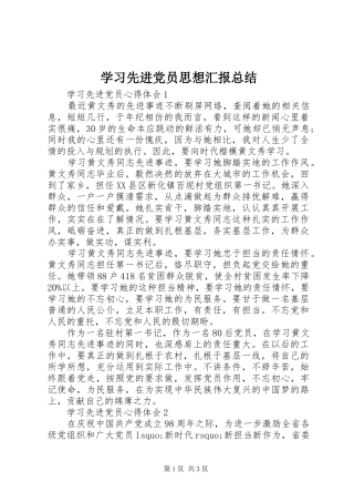 2024年学习先进党员思想汇报总结