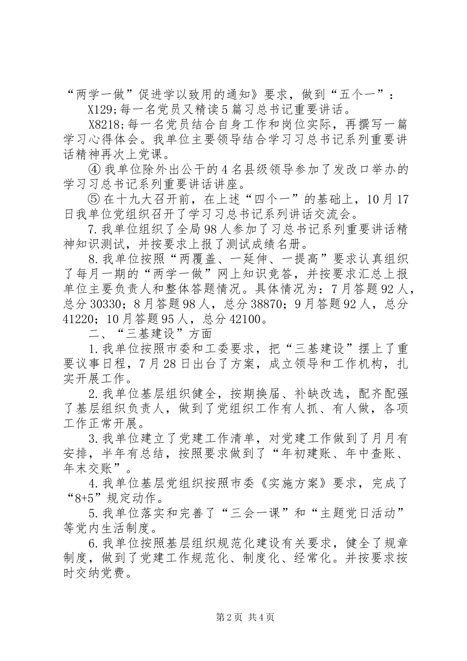 2024年统计局三基建设情况汇报_第2页