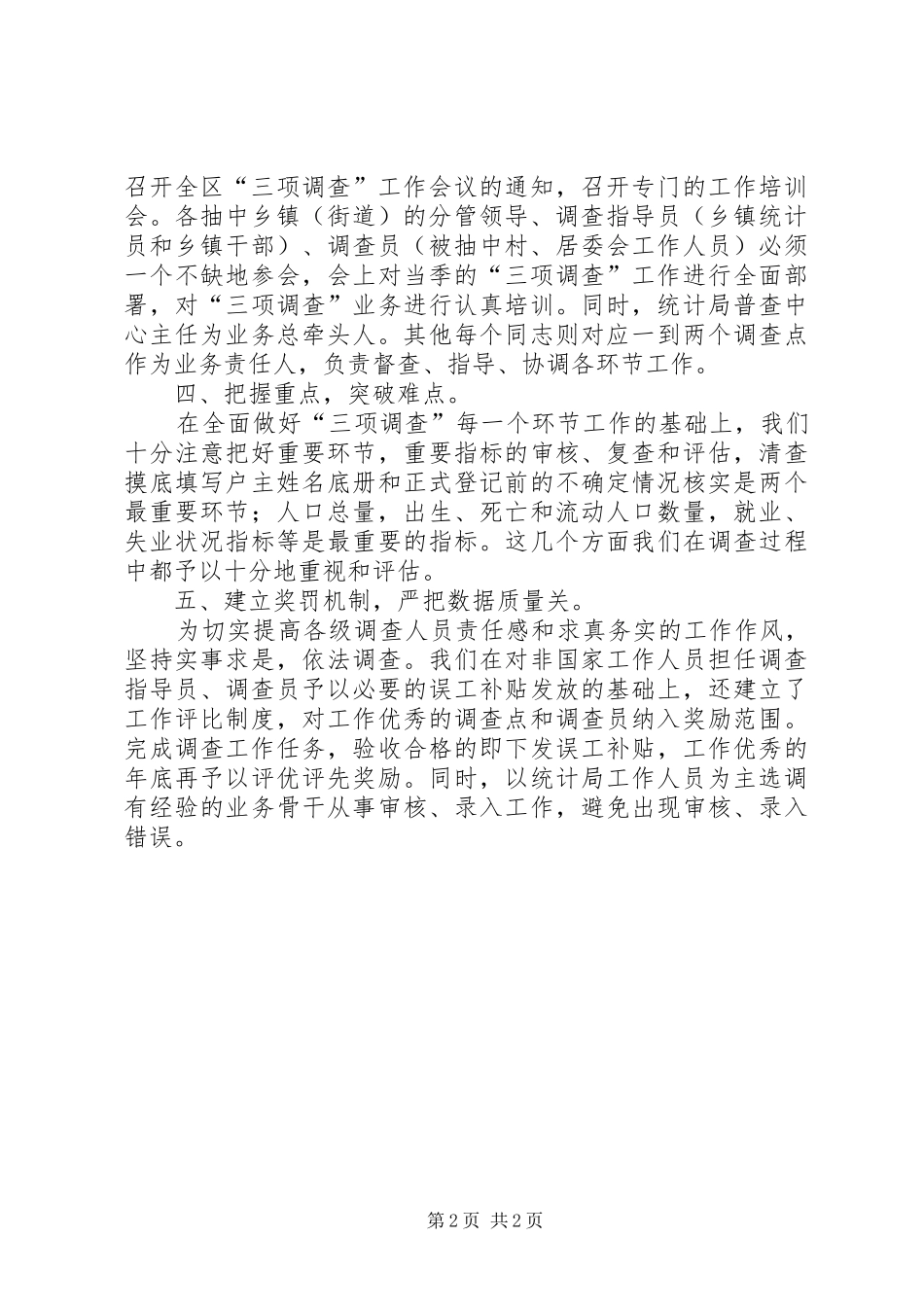 2024年统计局三项调查工作汇报_第2页