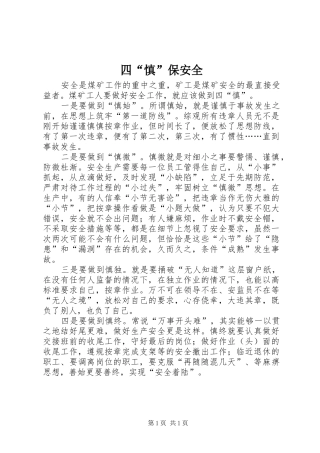 2024年四慎保安全