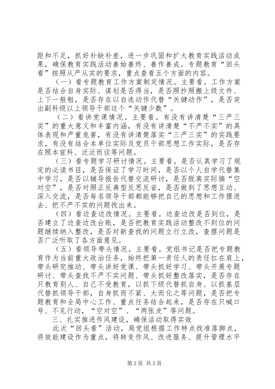 2024年统计局三严三实专题教育回头看情况汇报五个回头看_第2页