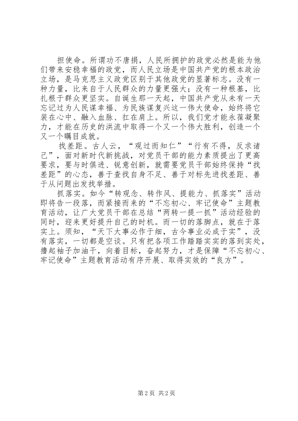 2024年学习先进典型事迹始终坚守初心勇担时代使命_第2页