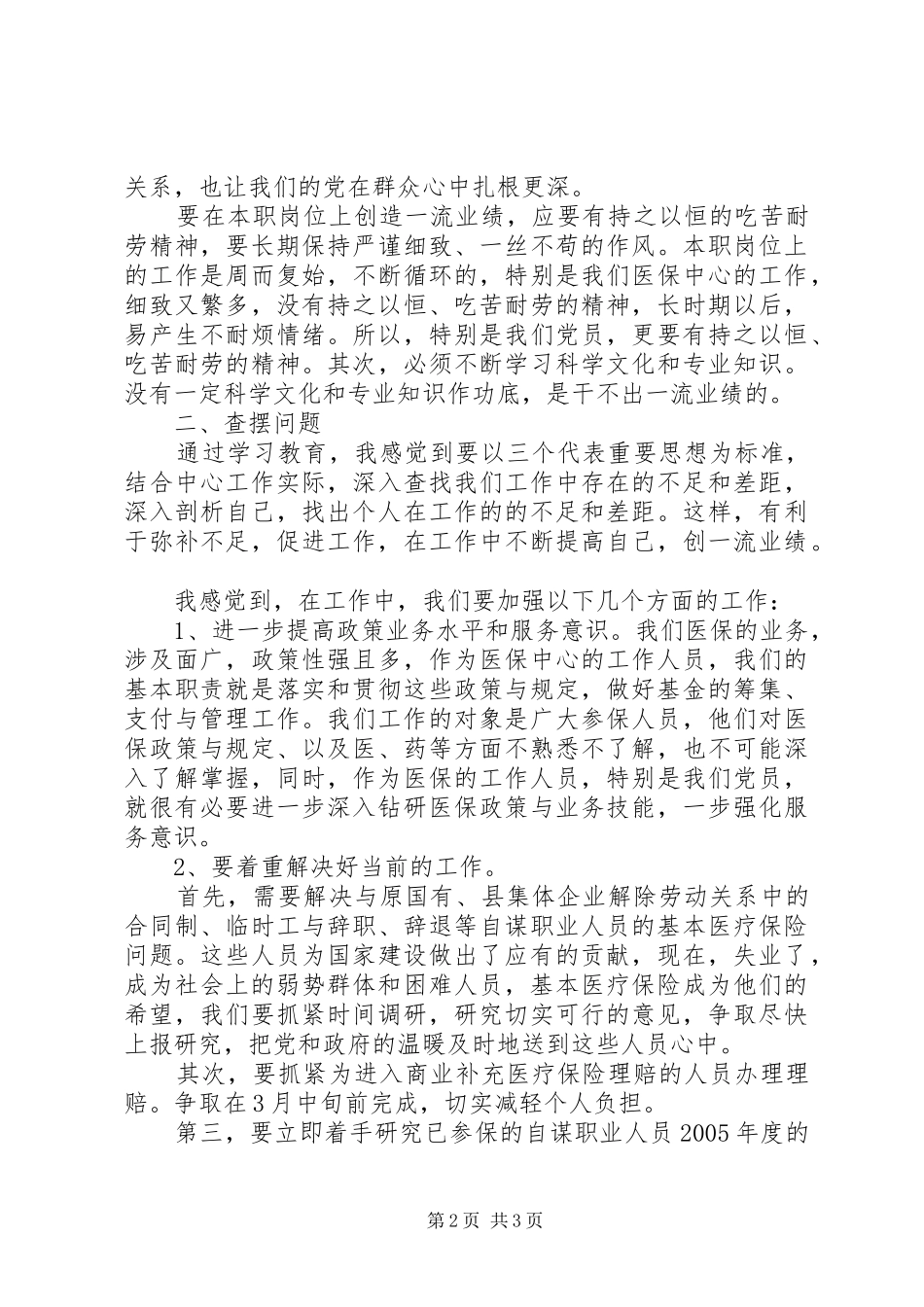 2024年学习先进典型事迹体会感想范文_第2页