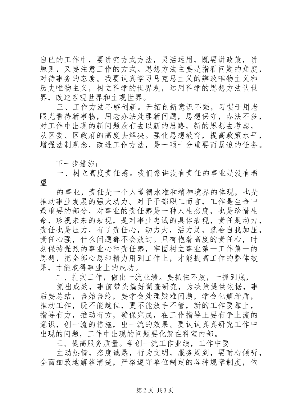 2024年学习先进典型事迹心得体会_第2页