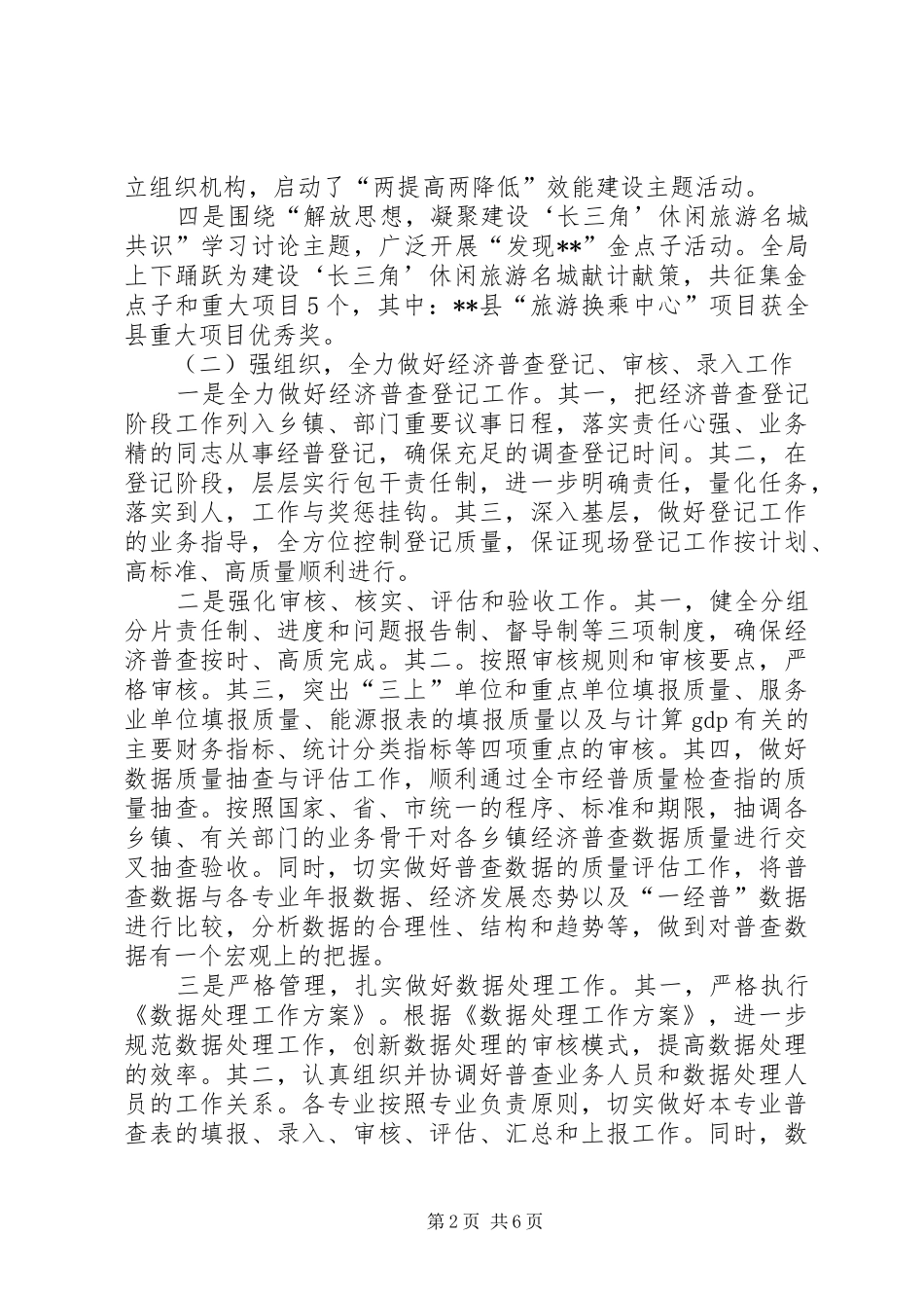 2024年统计局上半年创五新工作总结_第2页