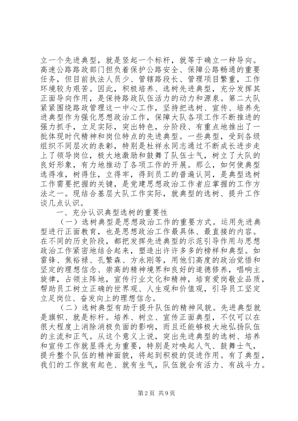 2024年学习先进典型树先锋形象讲话_第2页