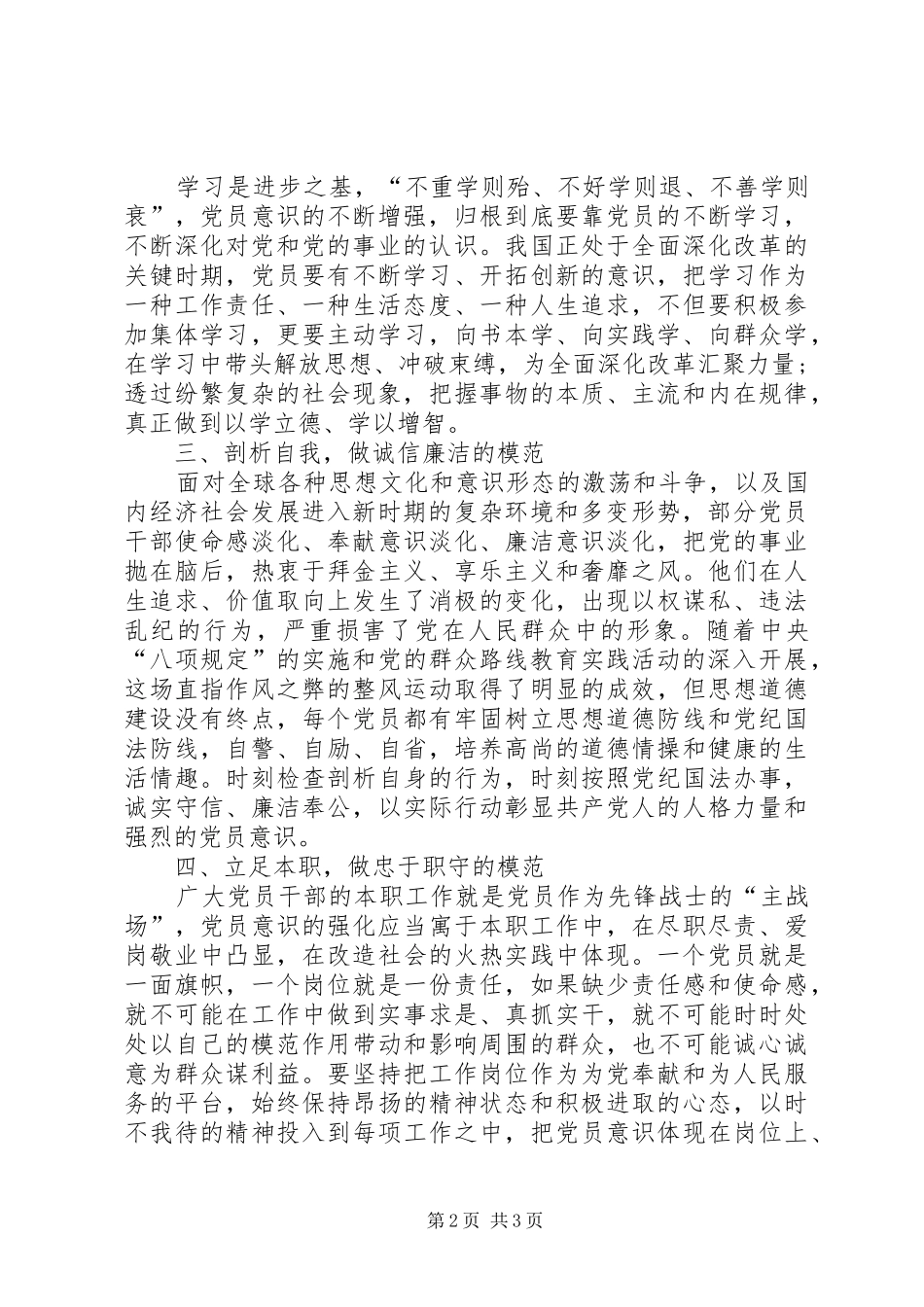 2024年学习先进典型树先锋形象争做合格党员_第2页