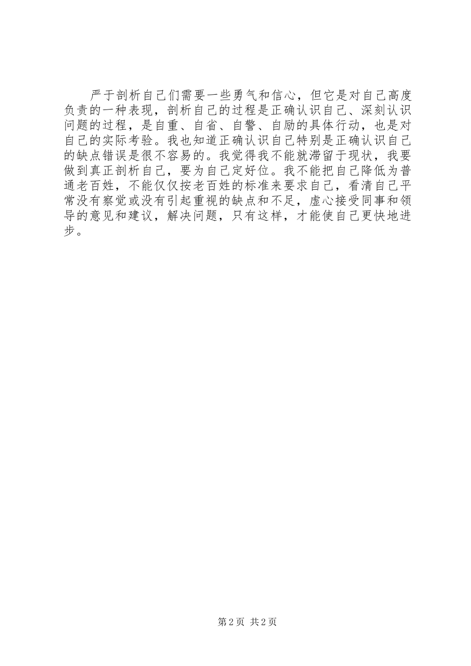 2024年四师一满意自查材料_第2页