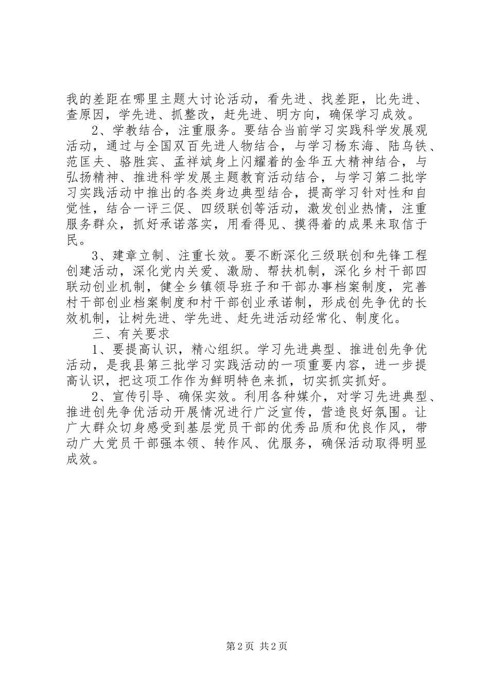 2024年学习先进典型推进创先争优活动实施方案_第2页