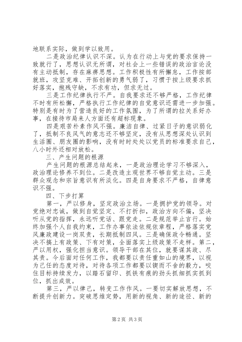 2024年学习先进典型严守政治纪律范文_第2页