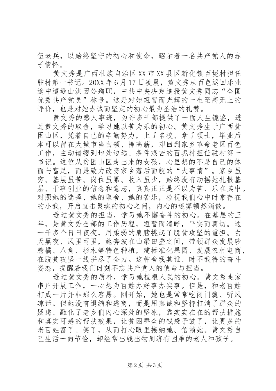2024年学习先进典型张贵斌黄文秀同志支部记录_第2页