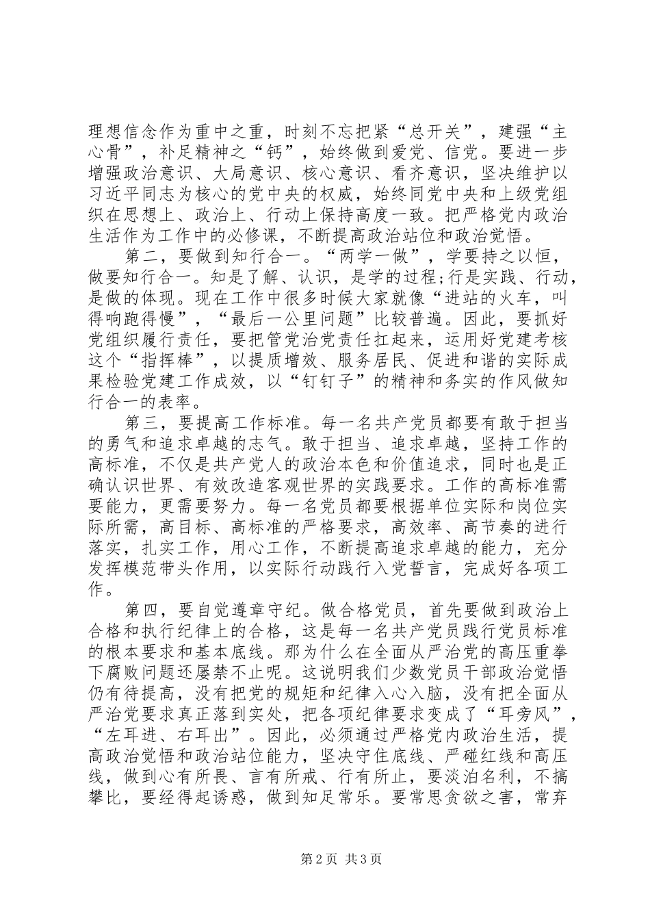 2024年学习先进典型争做优秀党员_第2页