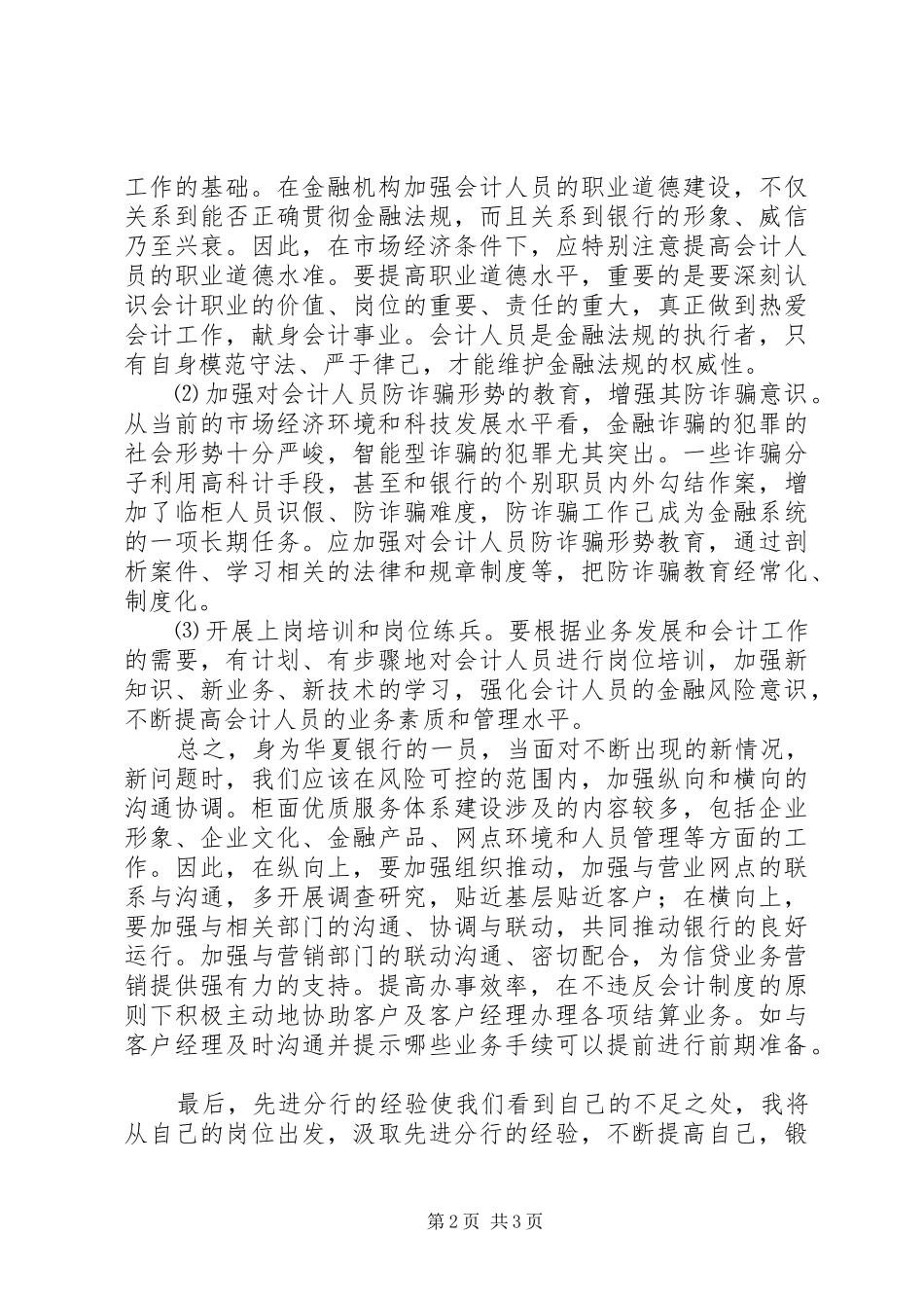 2024年学习先进分行经验心得范文_第2页