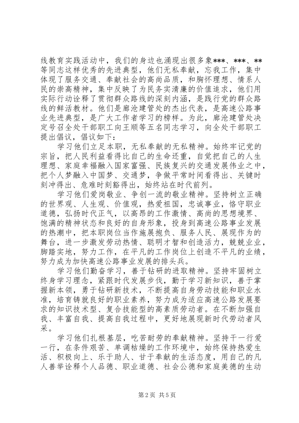 2024年学习先进个人典型倡议书范文_第2页