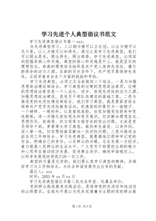 2024年学习先进个人典型倡议书范文