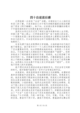 2024年四十自述读后感
