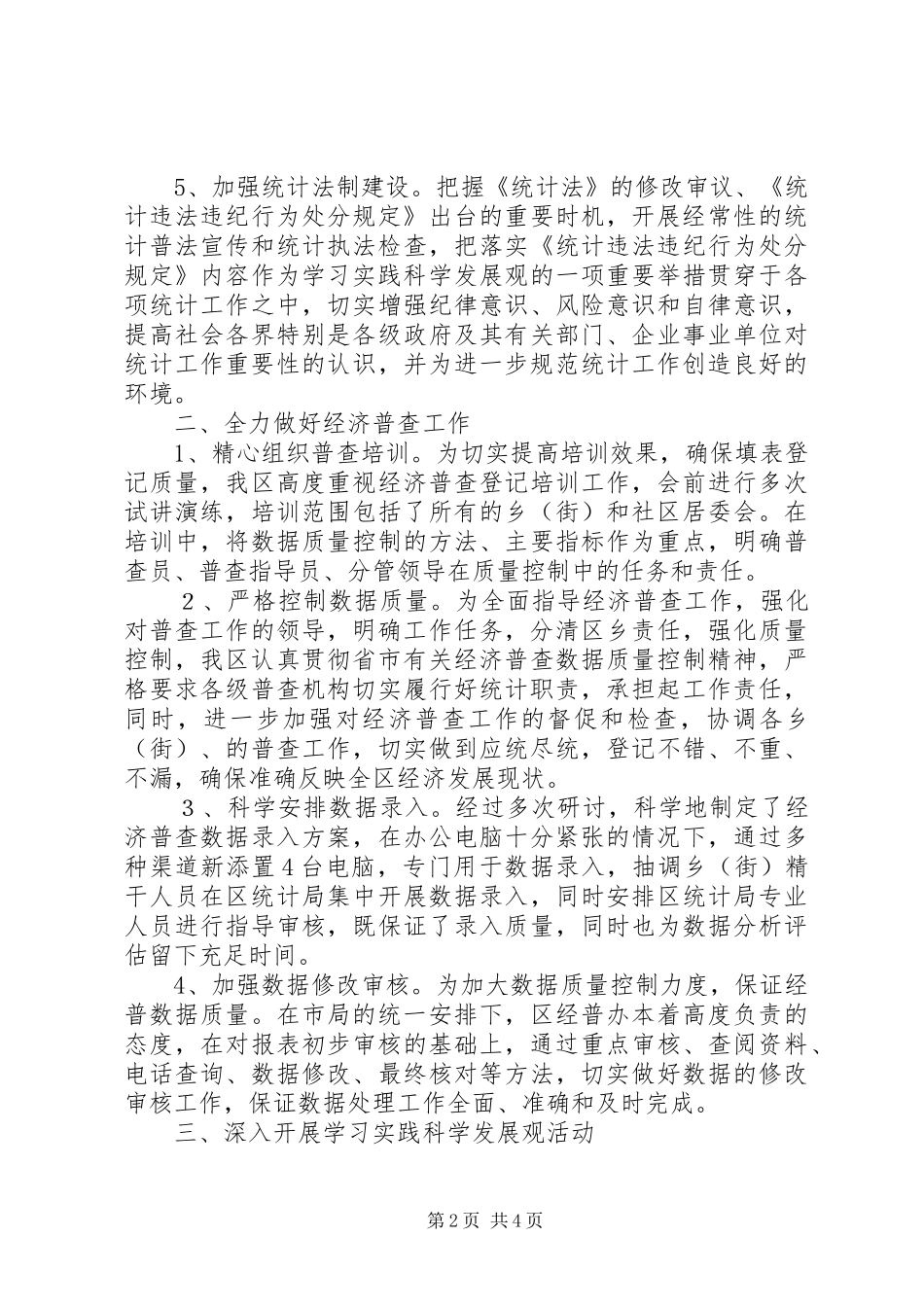 2024年统计局上半年目标管理考核汇报材料_第2页