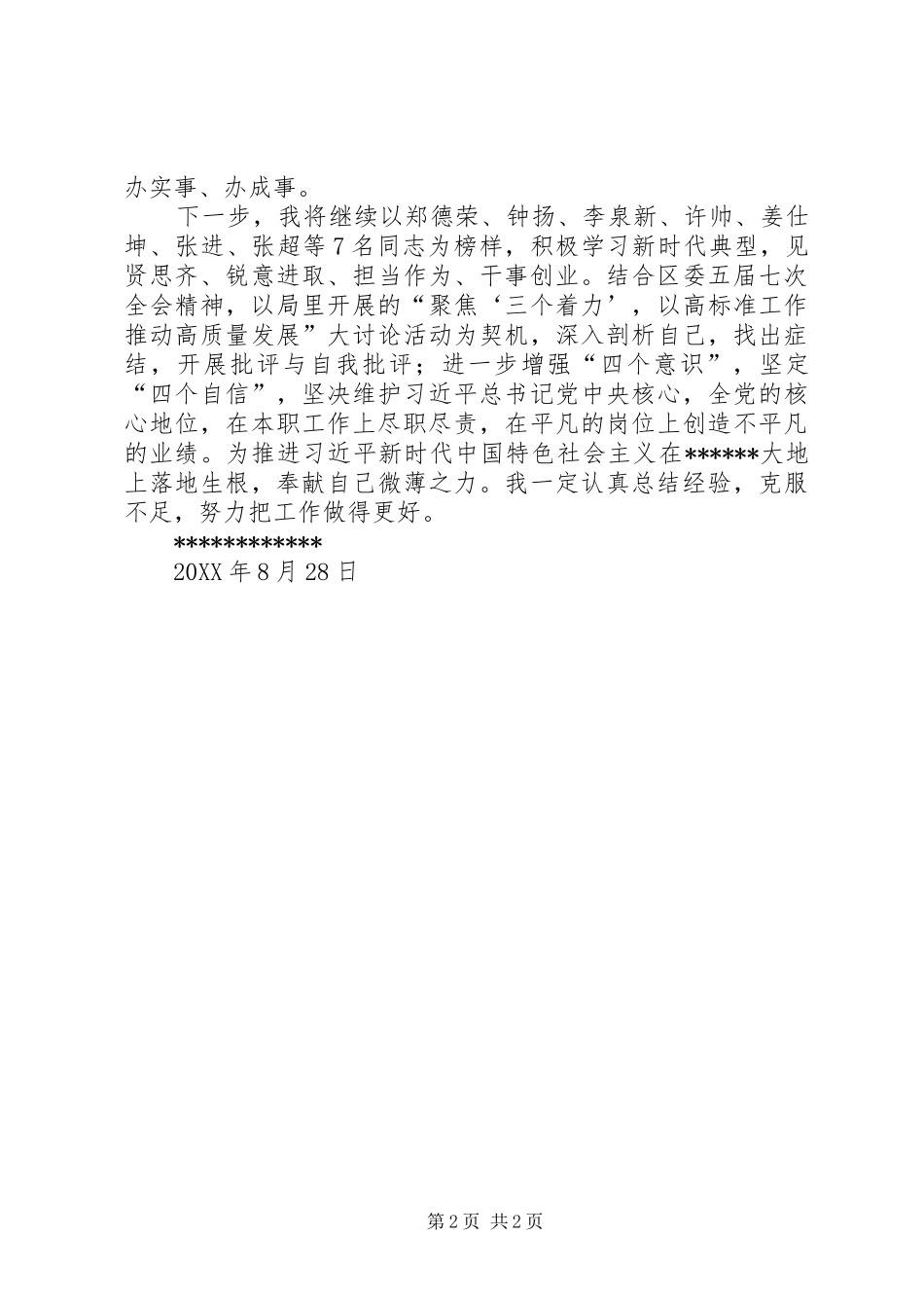 2024年学习先进弘扬正气争做新时代优秀党员_第2页