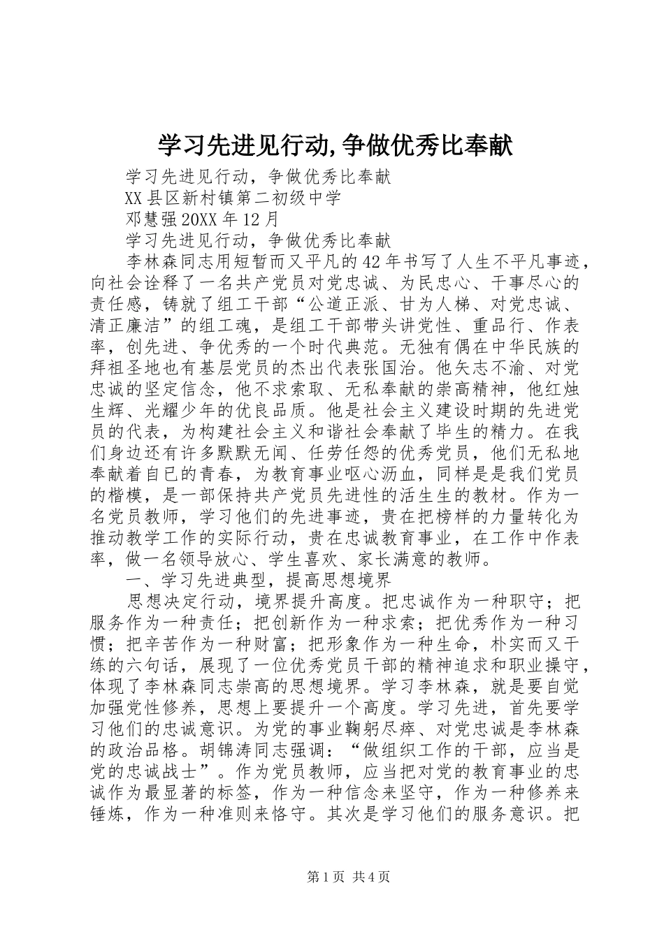 2024年学习先进见行动争做优秀比奉献_第1页